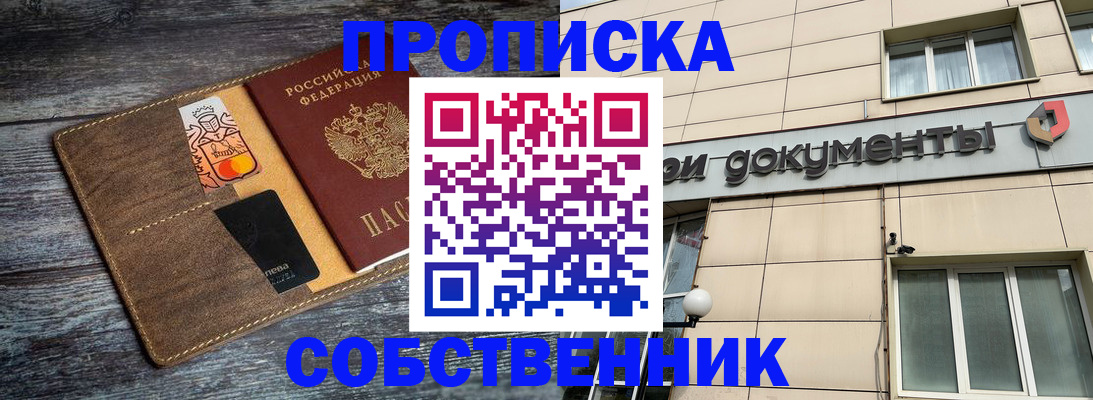 прописка 2025 в Южно-Сухокумске