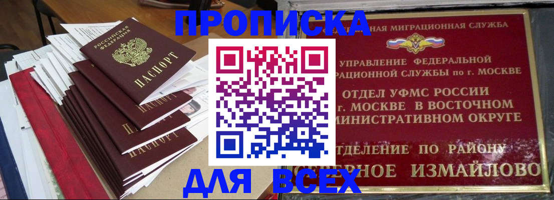 прописка регистрация в Южно-Сухокумске