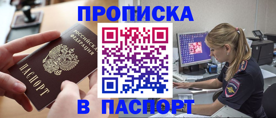 прописка гарантия в Южно-Сухокумске