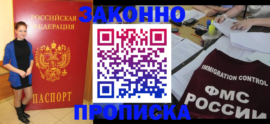 временная регистрация собственник в Южно-Сухокумске